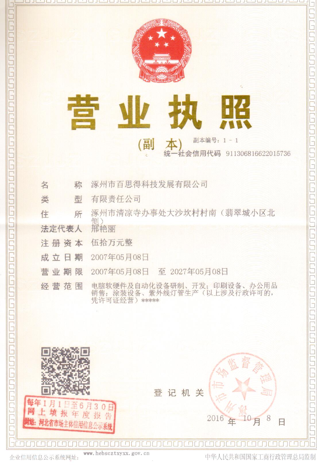 营业执照