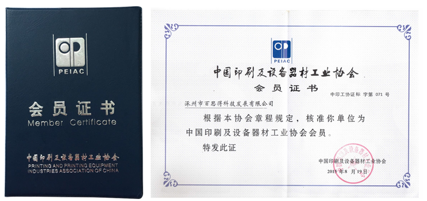 会员证书